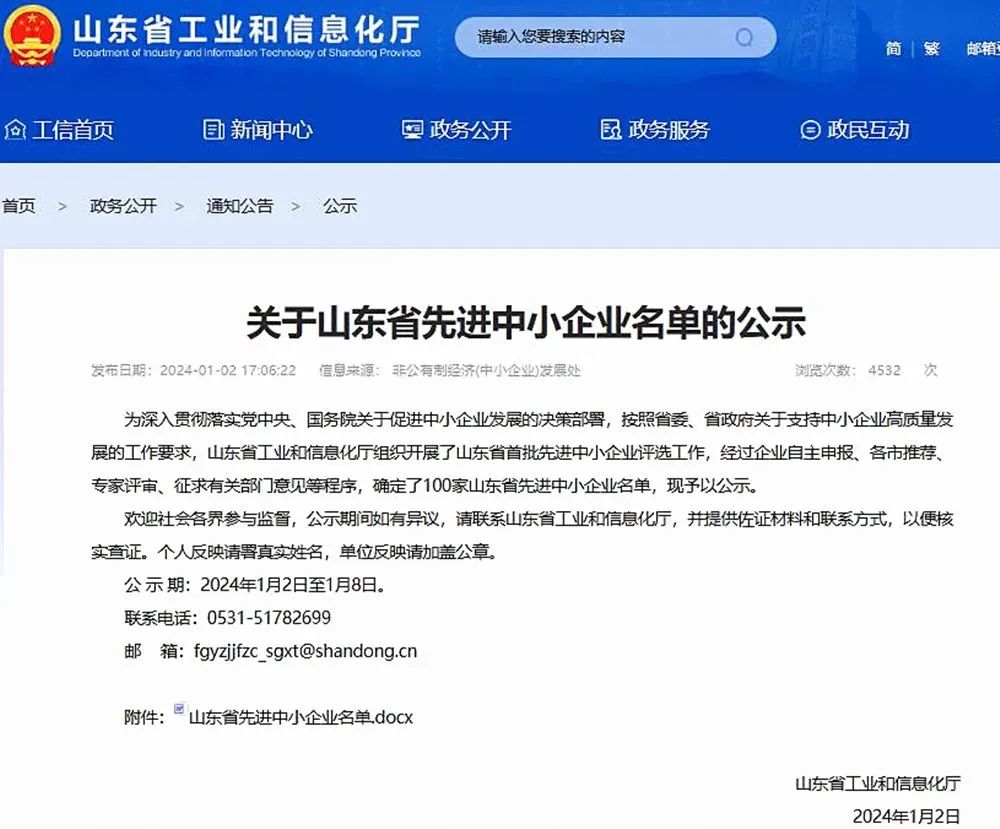 喜報！銳智智能入選“山東省先進中小企業”！