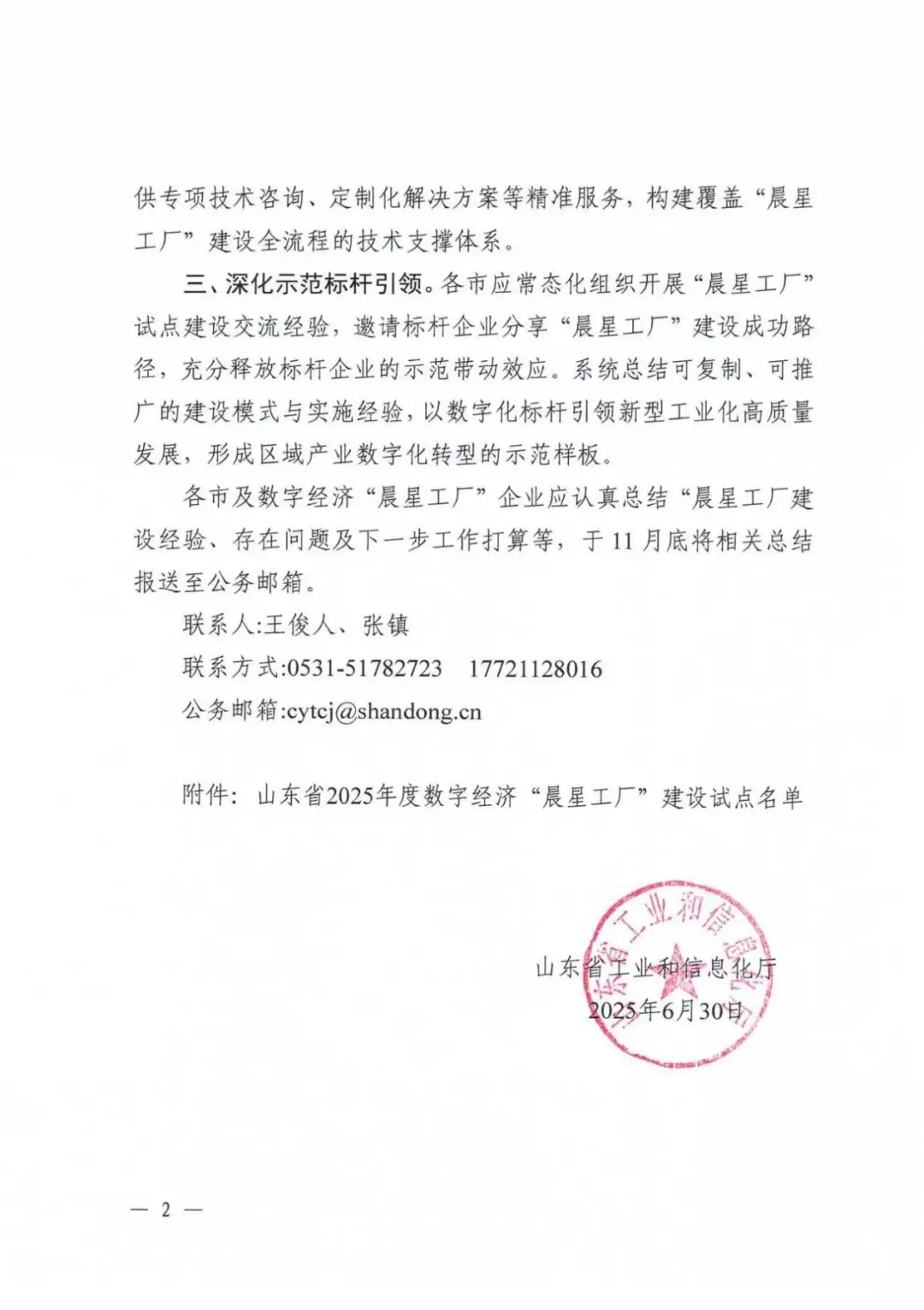 喜報(bào)！銳智智能成功入選2025年度山東省數(shù)字經(jīng)濟(jì)“晨星工廠”建設(shè)試點(diǎn)名單